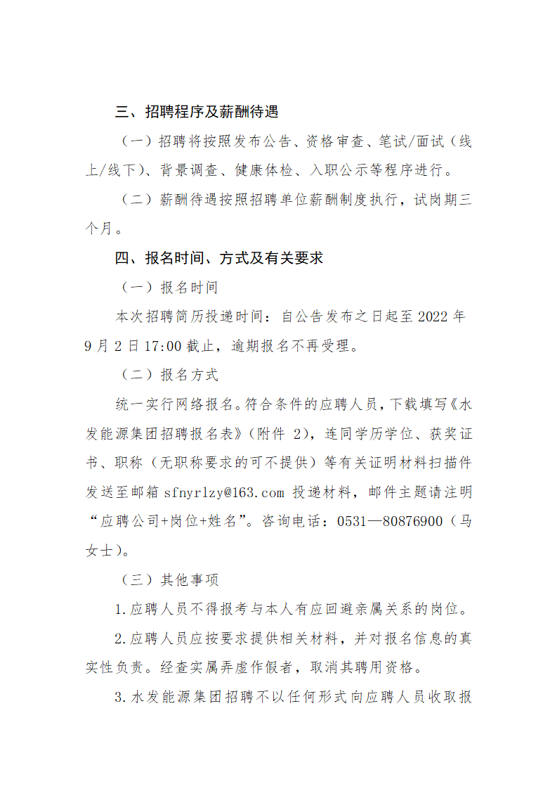 1661387312132800.png 水发能源集团有限公司第三季度管理序列招聘公告(二)_02.png