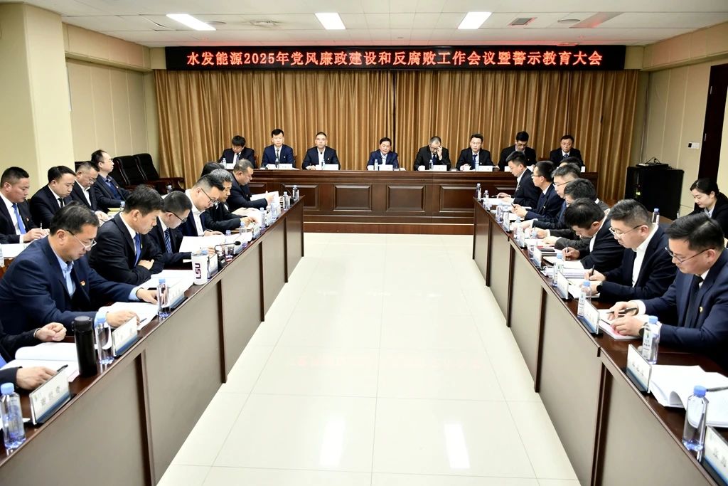 1740532579906520.jpg 党风廉政建设会议1.jpg