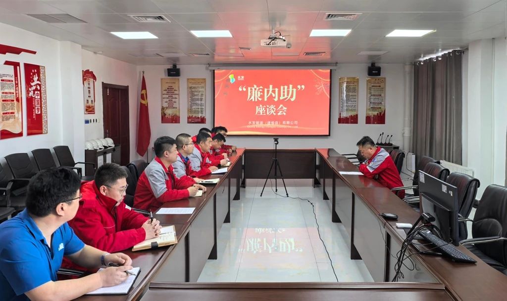 通榆公司廉洁.jpg