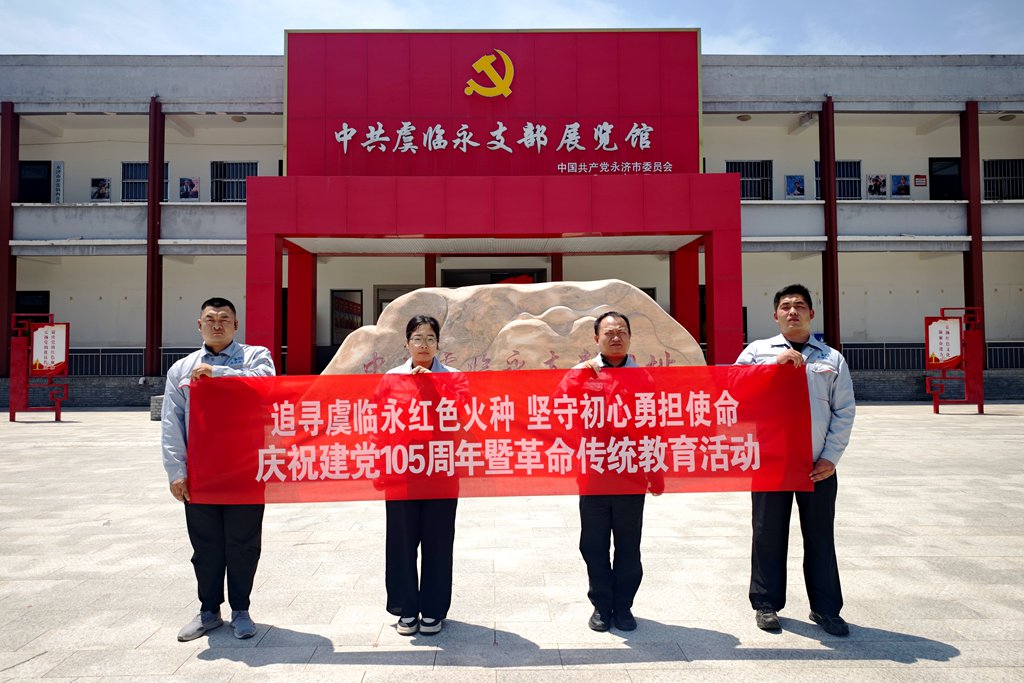 1783383610392596.jpg 18.永济公司党支部_副本.jpg